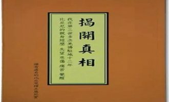 《揭开真相》—（二十四）真正的法会在哪里