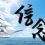 坚定信念活着，就能不一样