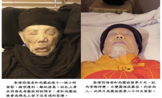 因海玉尊圆寂 法体神变成金刚不坏身 创佛史新页