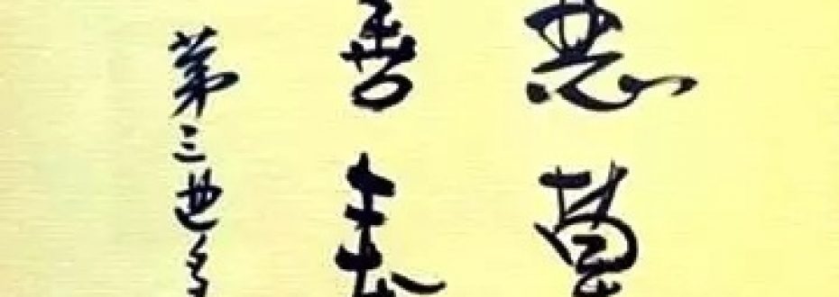 遇事不抱怨，愁也一天，喜也一天