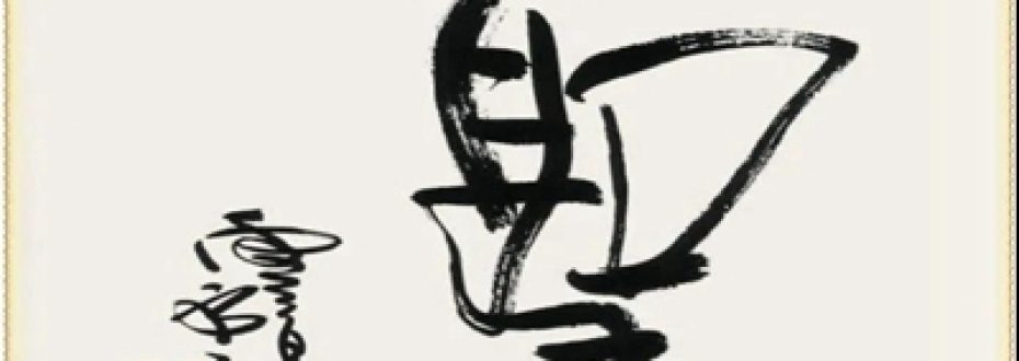 你没有死过，所以你无所畏惧